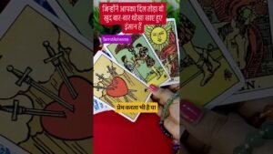 Leia mais sobre o artigo जिन्होंने आपका दिल तोड़ा वो खुद बार-बार धोखा खाए हुए इंसान हैं 💔 #tarot #shorts #trending #viral