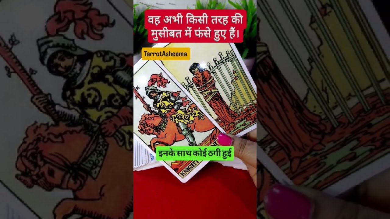 No momento, você está visualizando वह अभी किसी तरह की मुसीबत में फंसे हुए हैं।🤔 #tarot ##shorts #timeless #messages #feelings #love