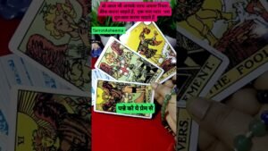 Leia mais sobre o artigo वो आज भी आपके साथ अपना रिश्ता ठीक करना चाहते है,एक नया प्यार भरा शुरुआत करना चाहते है ❤️#tarot #fyp