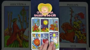 Leia mais sobre o artigo СПЛЕТНИ ЗА ВАШЕЙ СПИНОЙ! #таро #онлайгадание #tarot #предсказание #гаданиенакартах