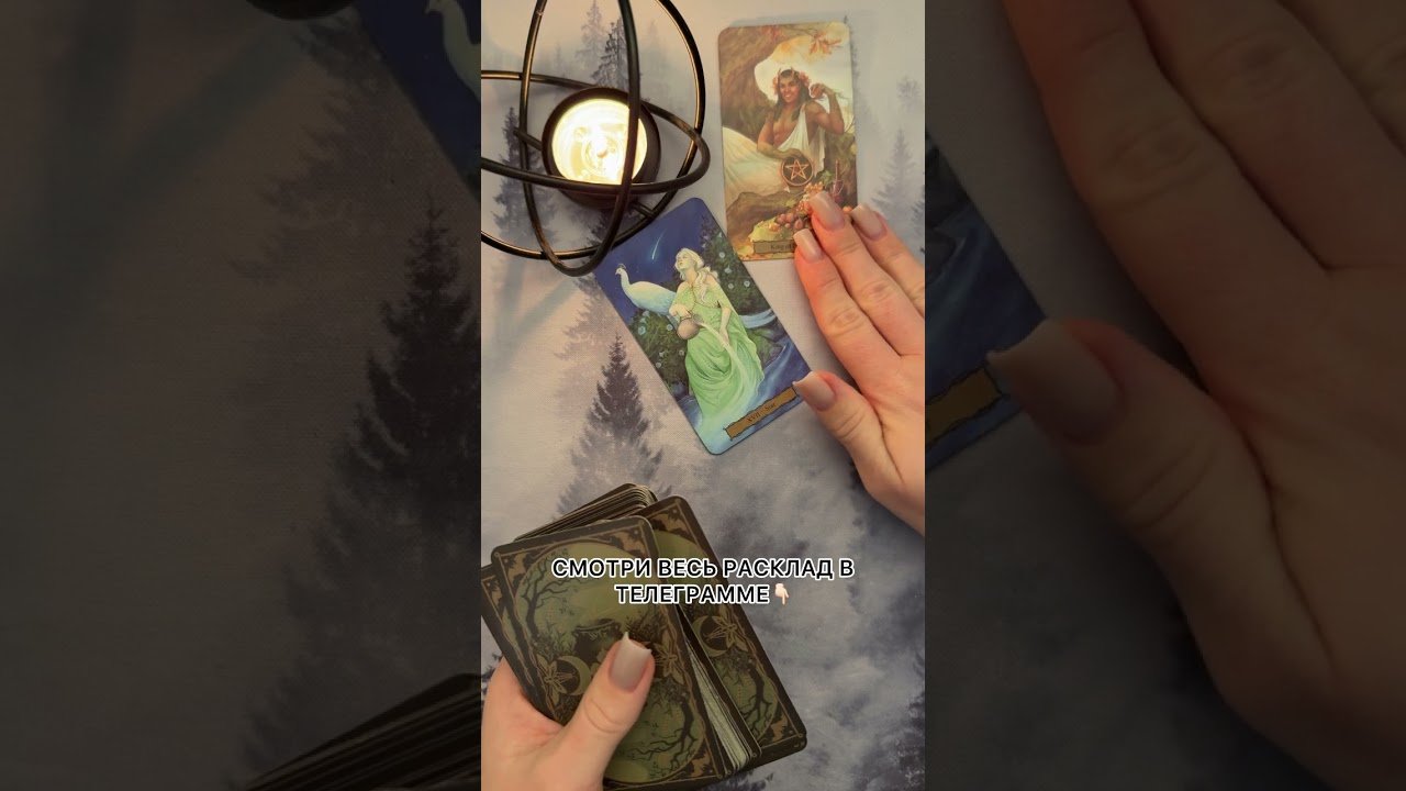 No momento, você está visualizando КАК ОН ПОВЛИЯЕТ НА ТВОЮ ЖИЗНЬ?! #таро #гаданиетаро #tarot #таролог  #гадание #раскладтаро