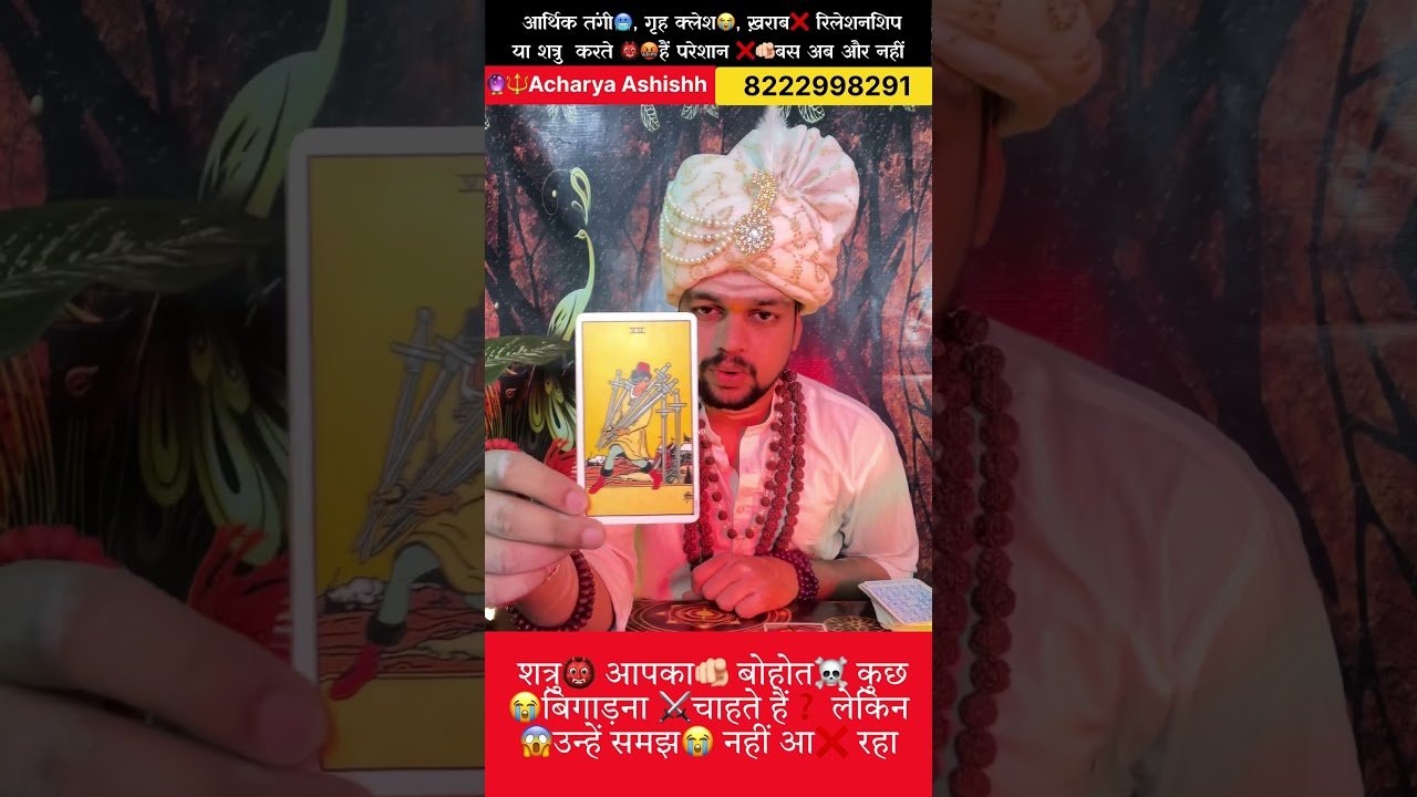 No momento, você está visualizando 🤬आपके 😳अपने❌ ही लोग 😱आपके 🤬शत्रु👹 कैसे 😵बन👹 गए 🔮🔱Acharya Ashishh