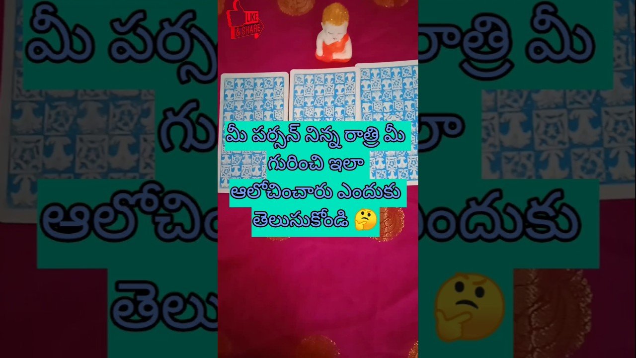 No momento, você está visualizando 💯❤️ మీ పర్సన్ మీ గురించి ఇలా ఆలోచించారు ఎందుకో తెలుసుకోండి 🤔#tarot #tarotreadingintelugu #pickacard