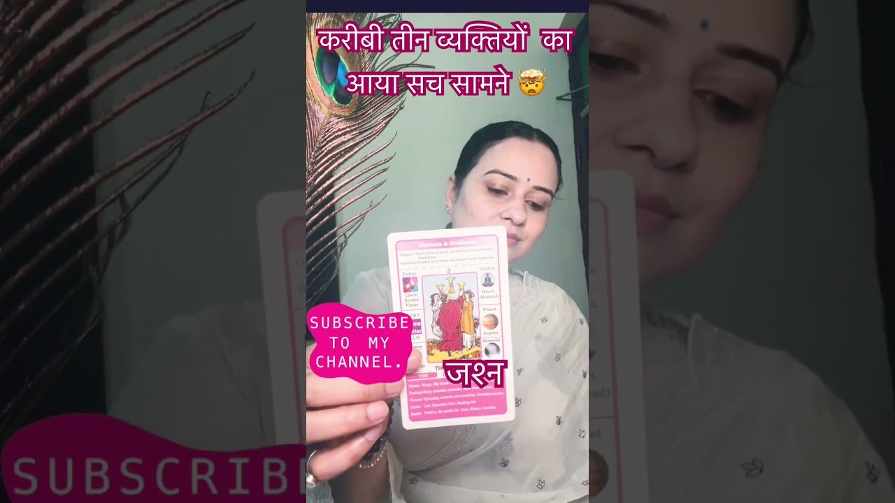 No momento, você está visualizando 🧿🦋करीबी तीन दुश्मन का हुआ नाश #tarot #trendingshorts #viral #vasudevkrishna