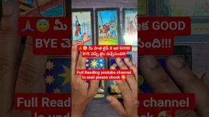 Leia mais sobre o artigo 🙏🏻😇 మీ పాత లైఫ్ కి ఇక GOOD BYE చెప్పే టైం వచ్చేసింది!!! #tarotreadingintelugu #tarot