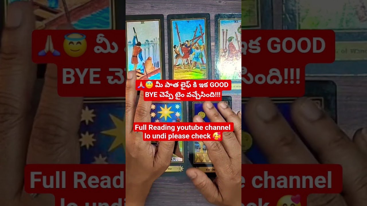 No momento, você está visualizando 🙏🏻😇 మీ పాత లైఫ్ కి ఇక GOOD BYE చెప్పే టైం వచ్చేసింది!!! #tarotreadingintelugu #tarot