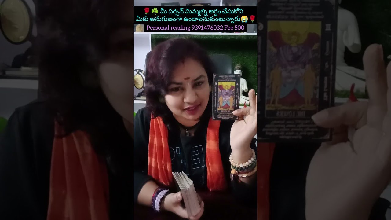 No momento, você está visualizando 🌹☘️ మీ పర్సన్ మిమ్మల్ని అర్థం చేసుకోని మీకు అనుగుణంగా ఉండాలనుకుంటున్నారు😭🌹