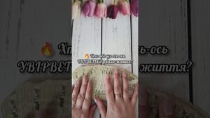 Leia mais sobre o artigo 🔥 Хто або що ось-ось УВІРВЕТЬСЯ у ваше життя? таро розклад #shorts  #tarot  #таро