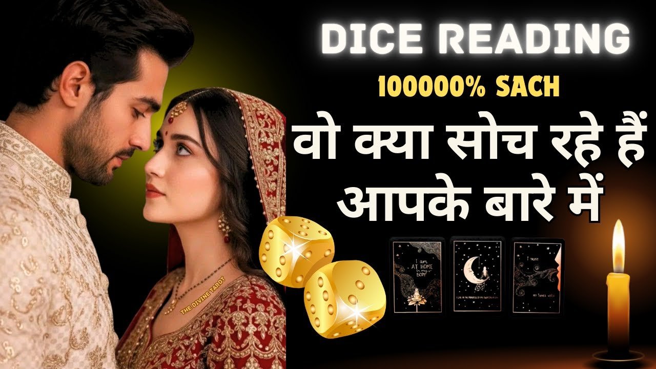 No momento, você está visualizando Dice Reading – Woh Kya soch rahe hai aapke bare main | Hindi Tarot | The Divine Tarot | Timeless