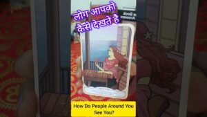 Leia mais sobre o artigo How Do People Around You See You? #tarot