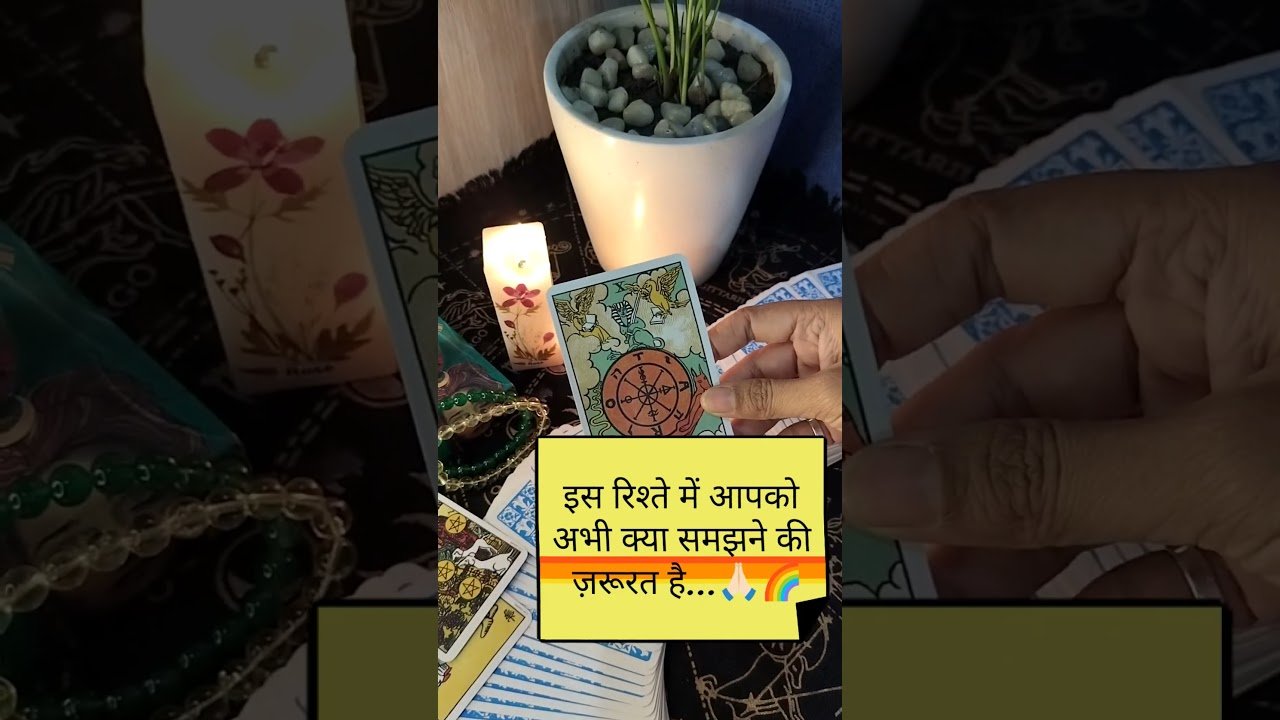 No momento, você está visualizando Kya samjh ne ki zarurat hai ✨ Tarot ✨ @TheCrystalTarot #shortsfeed #tarot #yt #shorts #short #viral