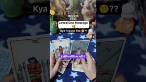 Leia mais sobre o artigo Loved Ones Message 💕. #shorts #ytshorts #tarot #couple