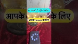 Leia mais sobre o artigo Maa kaali de rahe he sandesh. #dailytarot #tarotguidance #tarot 