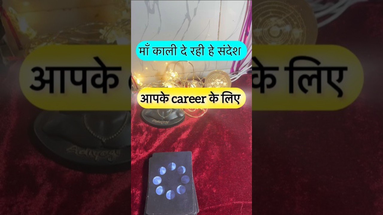 No momento, você está visualizando Maa kaali de rahe he sandesh. #dailytarot #tarotguidance #tarot 