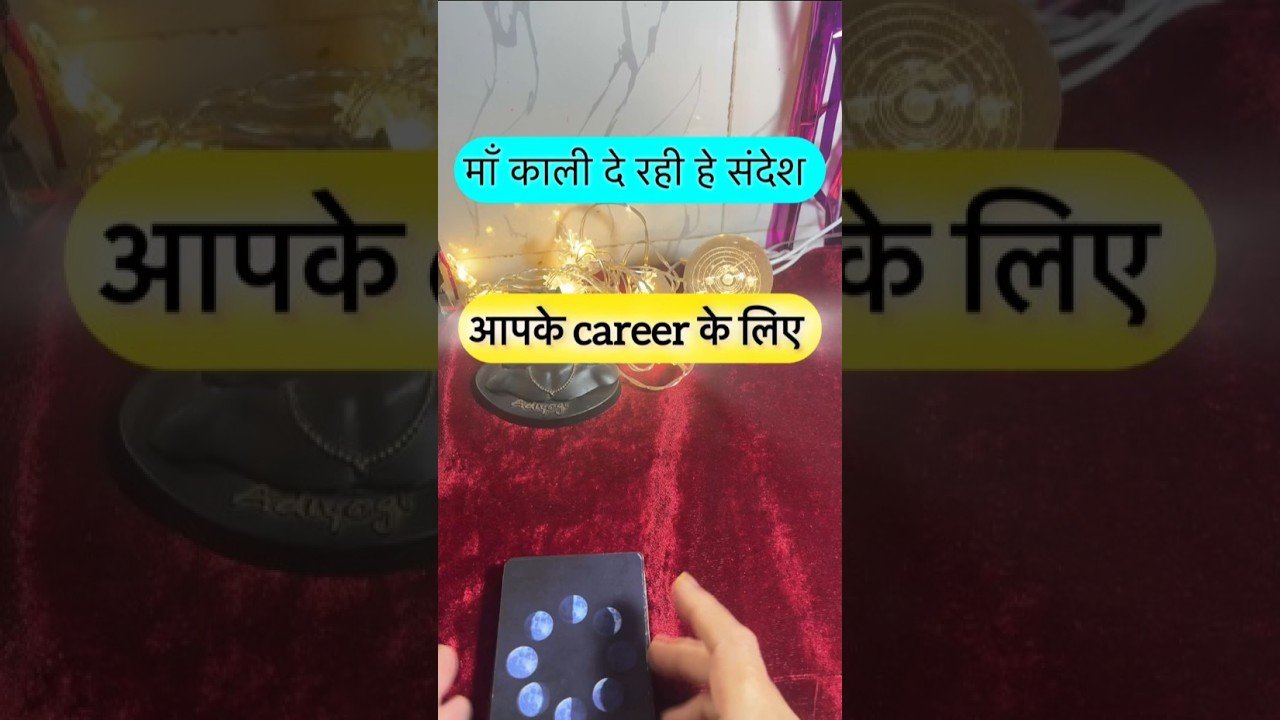 No momento, você está visualizando Maa Kaali de rahi he sandesh. #dailytarot #tarotguidance #tarot #tarotguidanceforcareer