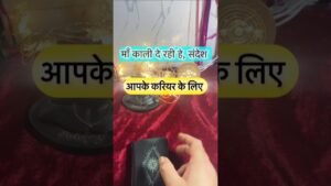 Leia mais sobre o artigo Maa Kaali de rahi he sandesh. #dailytarot #tarotguidance #tarot #tarotguidanceforcareer