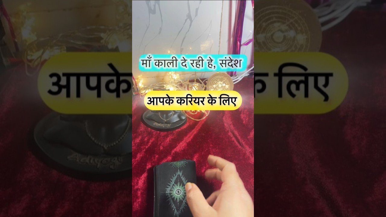 No momento, você está visualizando Maa Kaali de rahi he sandesh. #dailytarot #tarotguidance #tarot #tarotguidanceforcareer