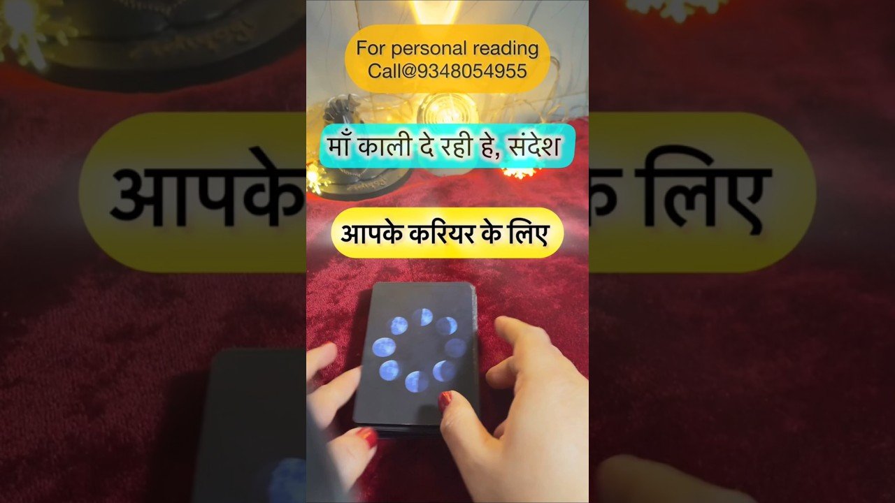 No momento, você está visualizando Maa Kaali de rahi he sandesh. #dailytarot #tarotguidance #tarot #tarotguidanceforcareer