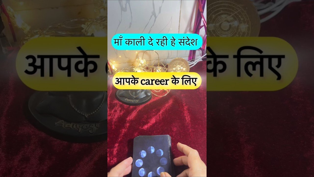 No momento, você está visualizando Maa Kaali de rahi he sandesh. #tarotguidance #tarot #tarotguidanceforcareer