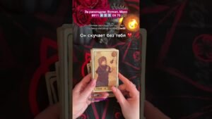 Leia mais sobre o artigo #таро #онлайгадание #tarot #онлайнтарогадание #гадание #таролог #гаданиетаро