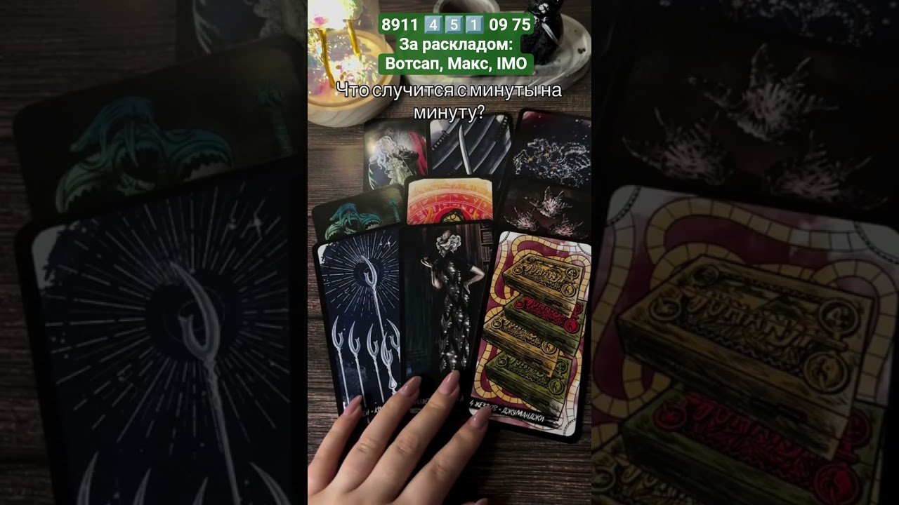 No momento, você está visualizando #таро #онлайгадание #онлайгадание #tarot #онлайнтарогадание #гадание