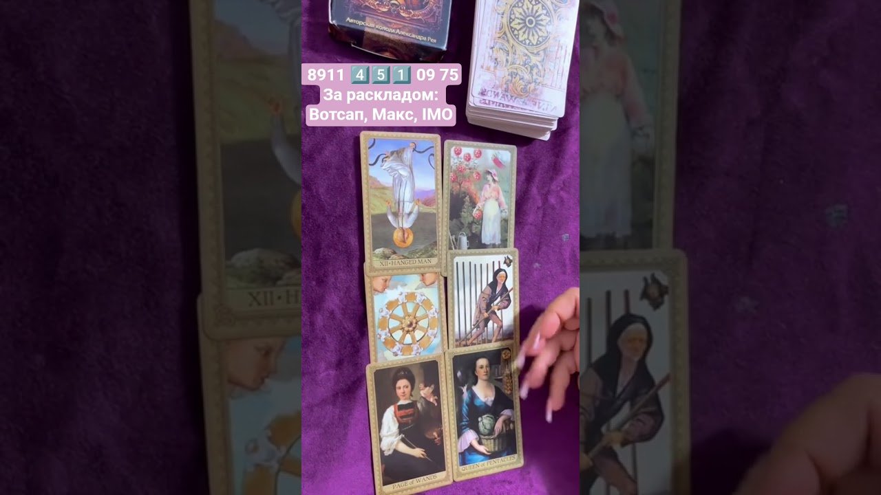 No momento, você está visualizando #таро #онлайгадание #tarot #таролог #онлайнтарогадание # #гадание #гаданиеонлайн