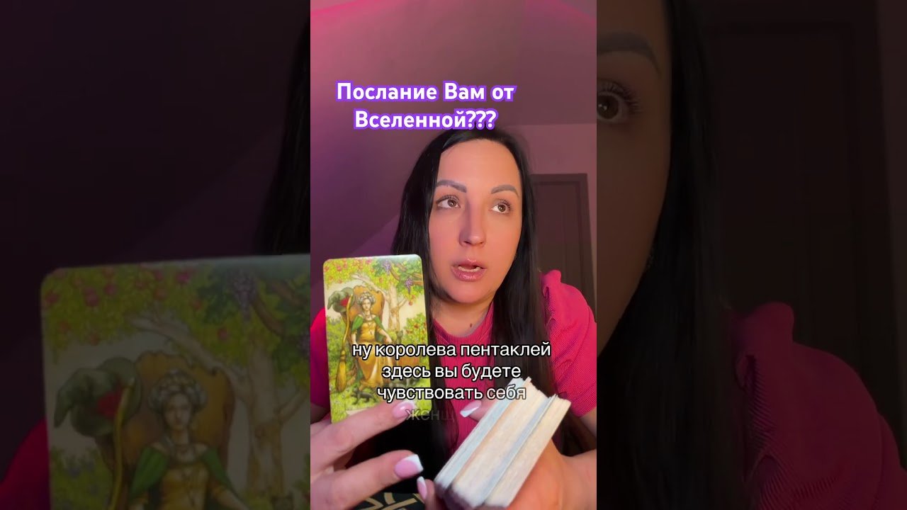 No momento, você está visualizando #таро #таросила #таролог #tarot #талисмантаро #таромастер