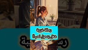 Leia mais sobre o artigo اتصال بريء يغير حياتك 😳💌 #shortvideo #shorts #motivation #tarot #viral #love #trending