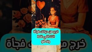 Leia mais sobre o artigo الشخص ده ابتعد فجأة ⁉️😳 #shorts #shortvideo #motivation #tarot #viral #love #trending