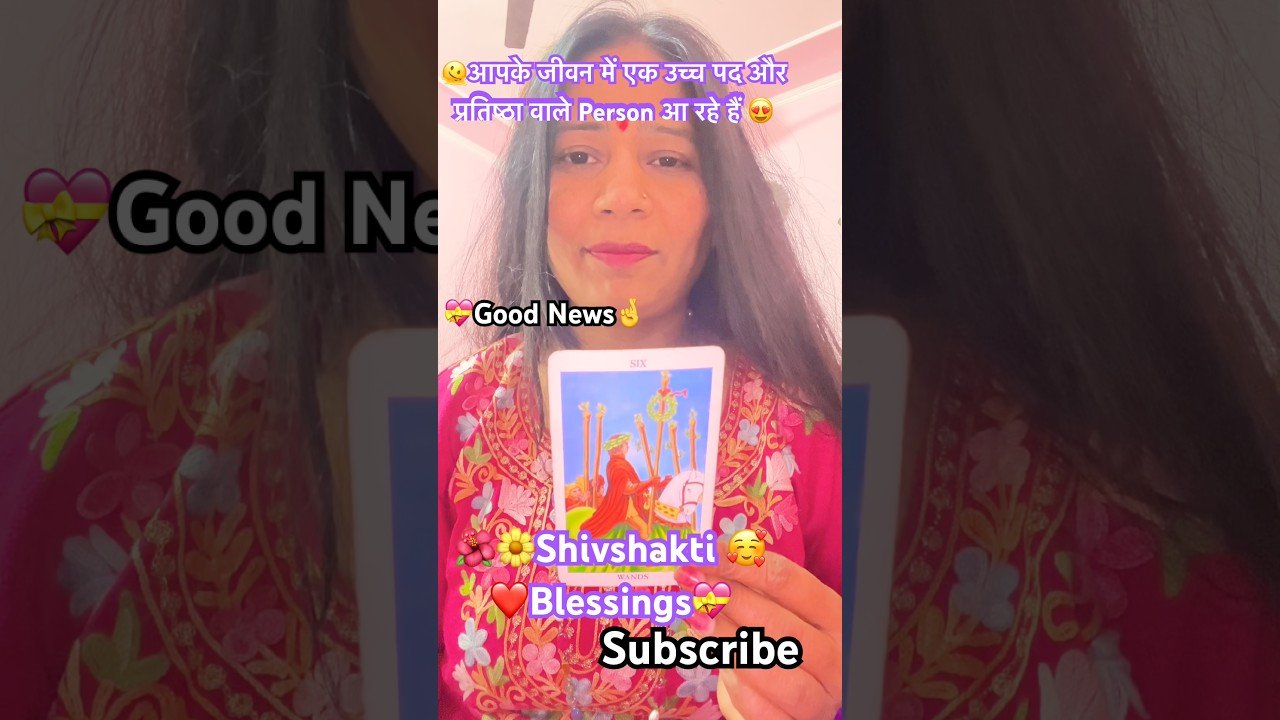 No momento, você está visualizando 🌈🌺Shivshakti💝एक उच्च पद वाले Personआपकी lifeमें love❤️feelings लिए आ रहे हैं#tarot#shivshakti#111
