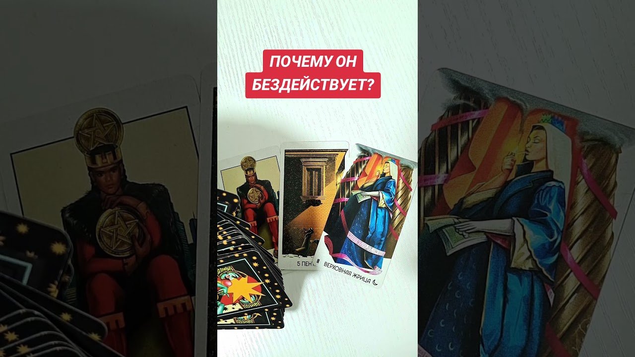 No momento, você está visualizando #tarot #таросила #таро