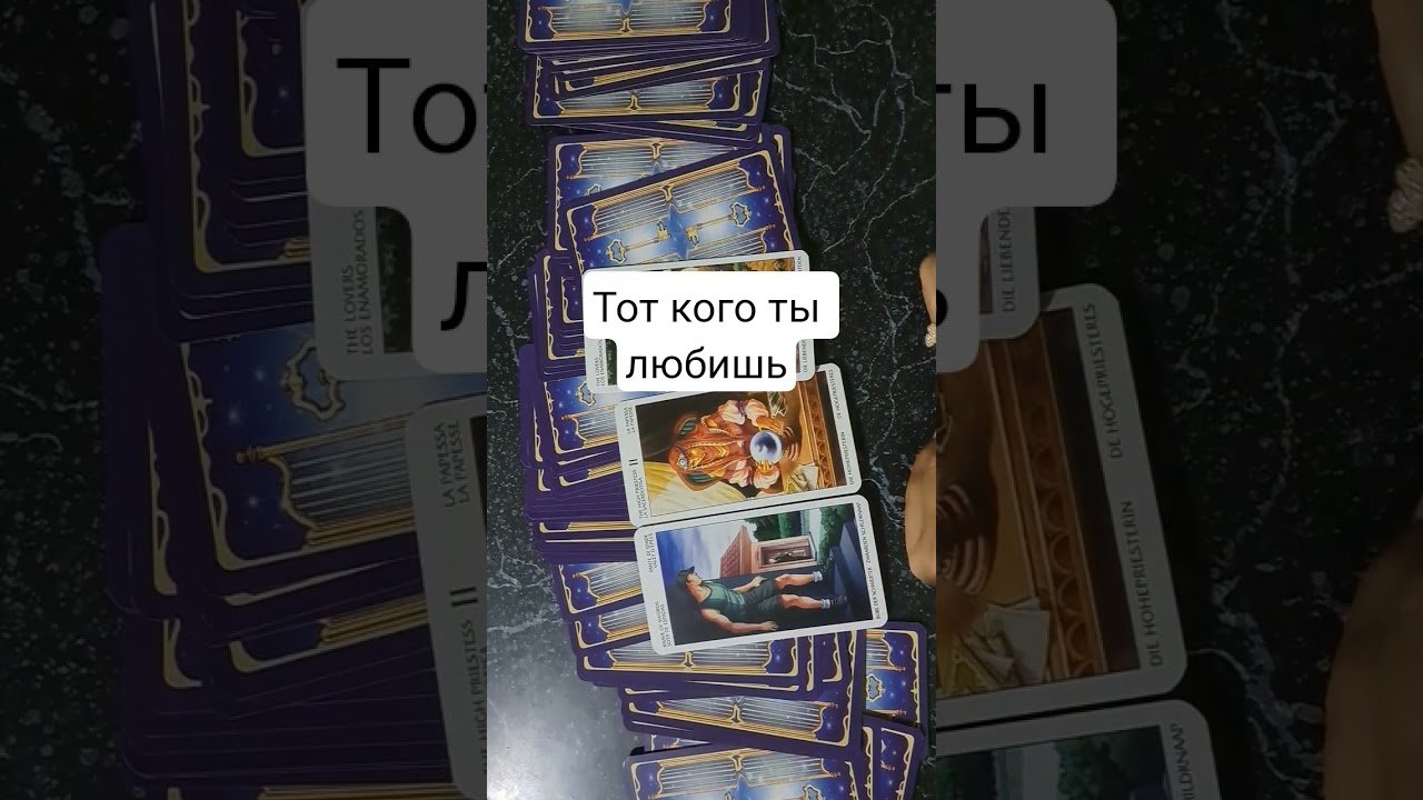 No momento, você está visualizando #tarot #таро #love #гадание #тароонлайн #таролог #instagood