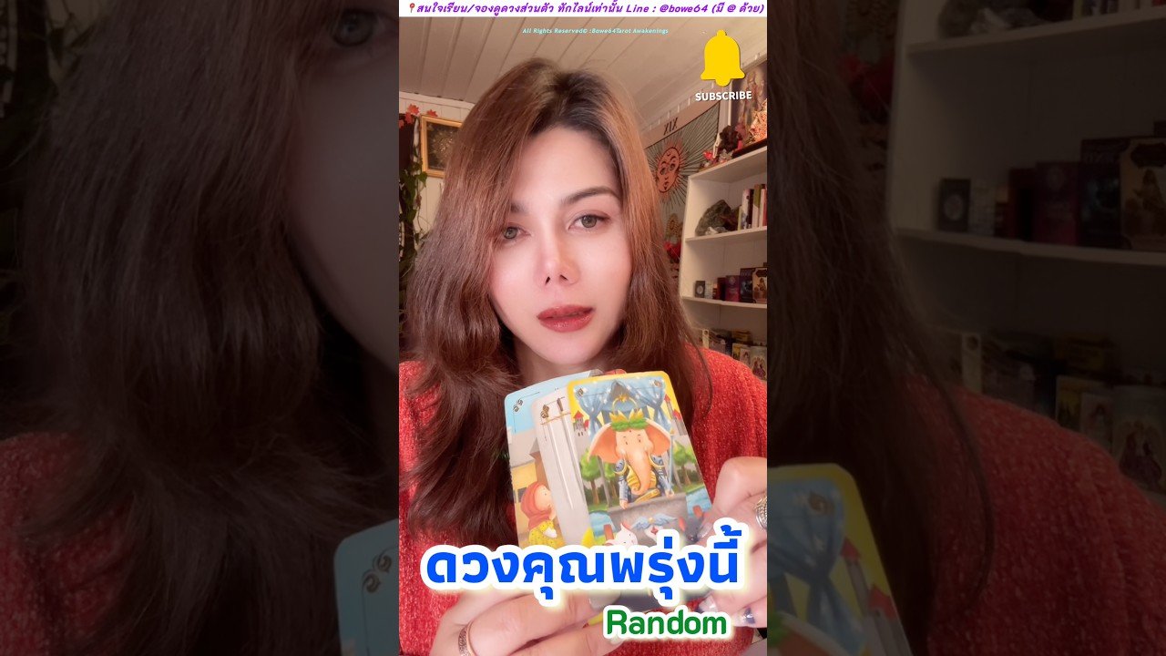 No momento, você está visualizando #tarot #ดูดวง #random #tarotreading #astrology #ไพ่ยิปซี #horoscope #tarotreader #โหราศาสตร์