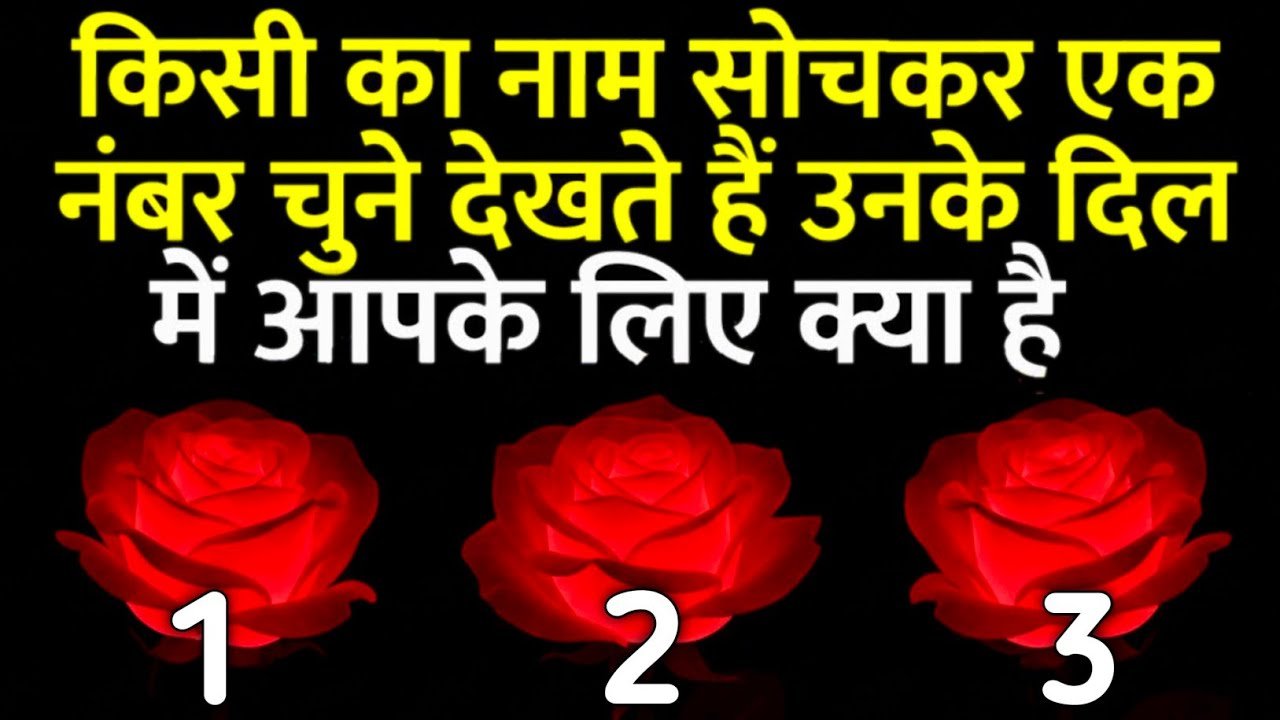 No momento, você está visualizando tarot card reading उनके दिल में आपके लिए क्या हैं choose one number चुने एक नंबर Hindi tarot reading