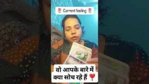Leia mais sobre o artigo tarot card reading, वो आपके बारे में क्या सोच रहे हैं #tarot #shorts
