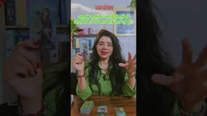 Leia mais sobre o artigo They’re talking about you/आपके बारे में क्या बातें कर रहे हैं?#shortsbeta #shorts #trending #tarot