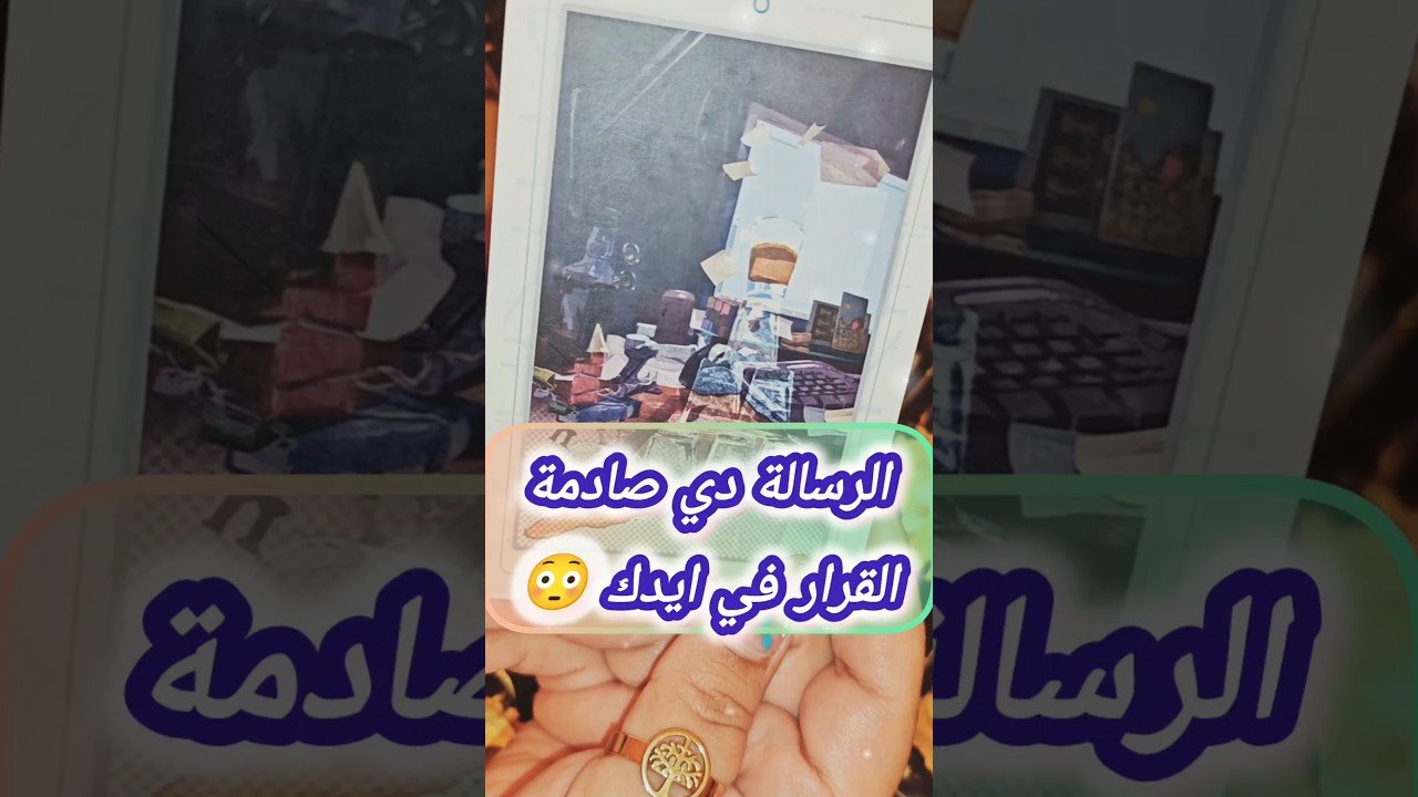 No momento, você está visualizando هيعمل ايه يغير قرارك 😳💌 #shorts #shortvideo #tarot #motivation #viral #love #reels