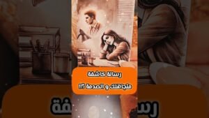 Leia mais sobre o artigo رسالة تكشف لك سر عنه 😲💌 #shorts #motivation #shortvideo #viral #tarot