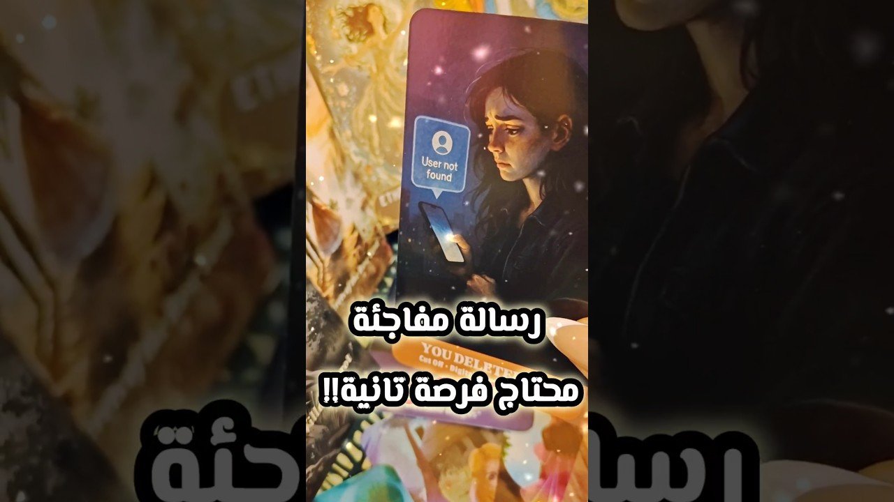 No momento, você está visualizando هو ندمان و بيتألم اكتر منك 🥹💌 #shorts #shortvideo #motivation #tarot #viral #love