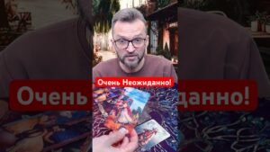 Leia mais sobre o artigo 💥Что Он Решил На Счет Тебя? #shorts #таро