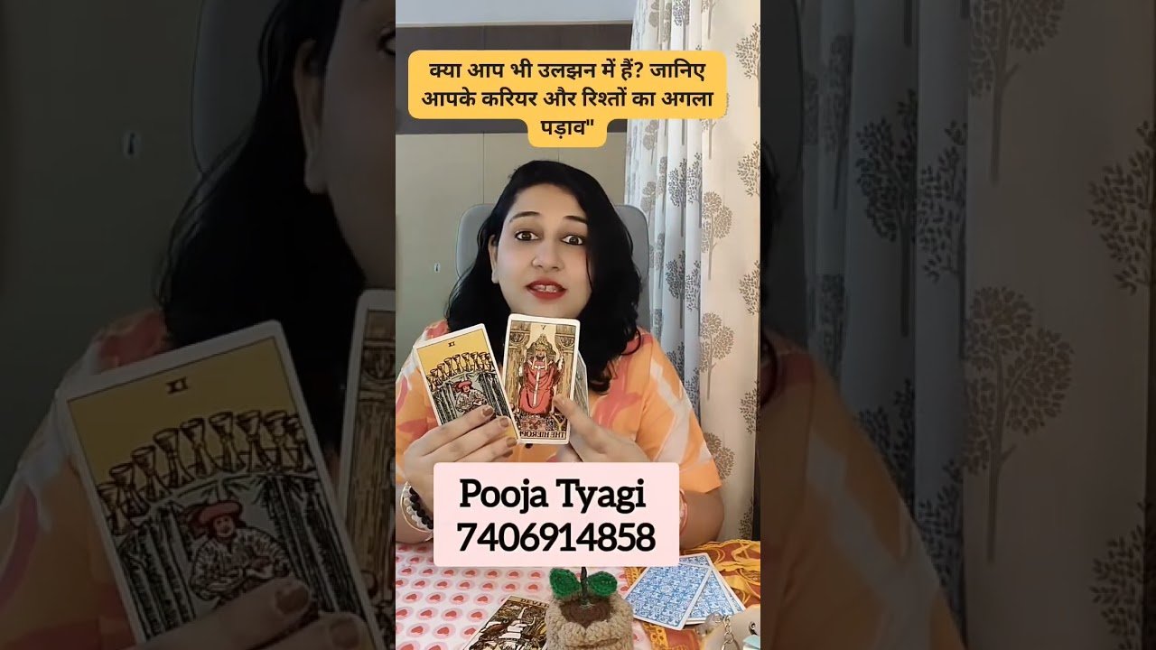 Leia mais sobre o artigo जानिए आपके करियर और रिश्तों का अगला पड़ाव #tarot #tarotpoojatyagi #shorts #shortsfeed #ytshorts