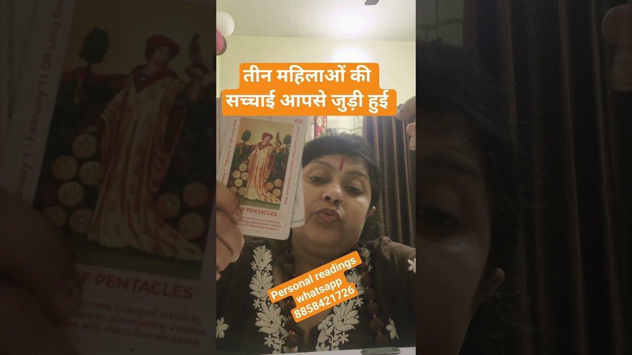 No momento, você está visualizando आपसे जुड़ी हुई तीन महिलाओं के भयानक सच्चाई #tarot