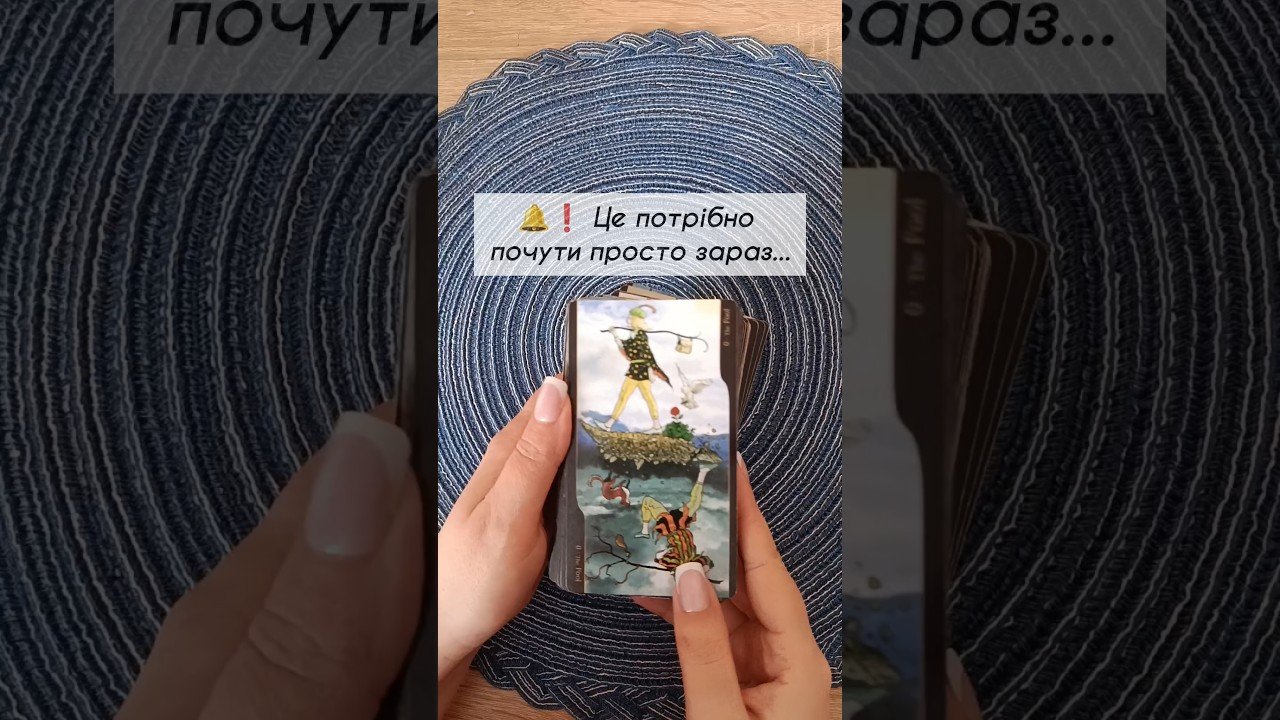 No momento, você está visualizando 🔔❗️ Це потрібно почути просто зараз… таро розклад #shorts  #tarot  #таро
