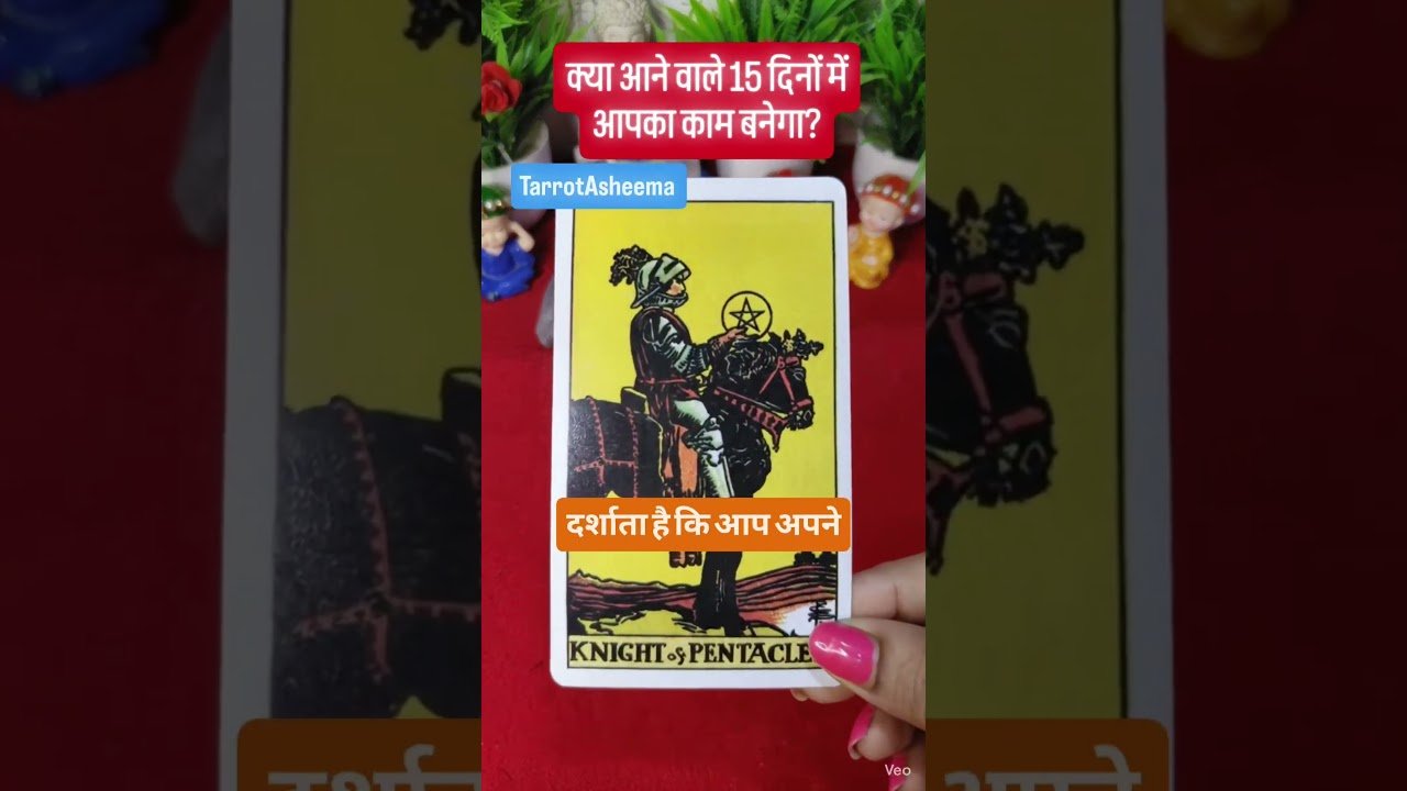 No momento, você está visualizando क्या आने वाले 15 दिनों में आपका काम बनेगा ? #tarot #collective #timeless #messages #shorts #viral