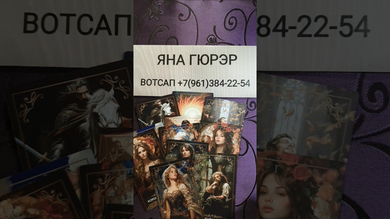 No momento, você está visualizando 🔮ЧТО ИЗМЕНИТСЯ В ЖИЗНИ🔥#таро #гадание #tarot #shorts #таролог #тароонлайн #shorts