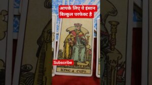 Leia mais sobre o artigo आपके लिये ये इंसान बिल्कुल परफेक्ट है #tarot #shots #devinerelation #love