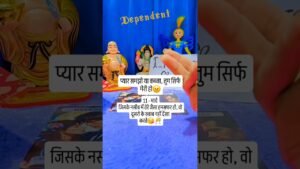 Leia mais sobre o artigo प्यार समझो या कब्जा, तुम सिर्फ मेरी हो☹️#tarot #youtubeshorts #hindi #shorts #viral
