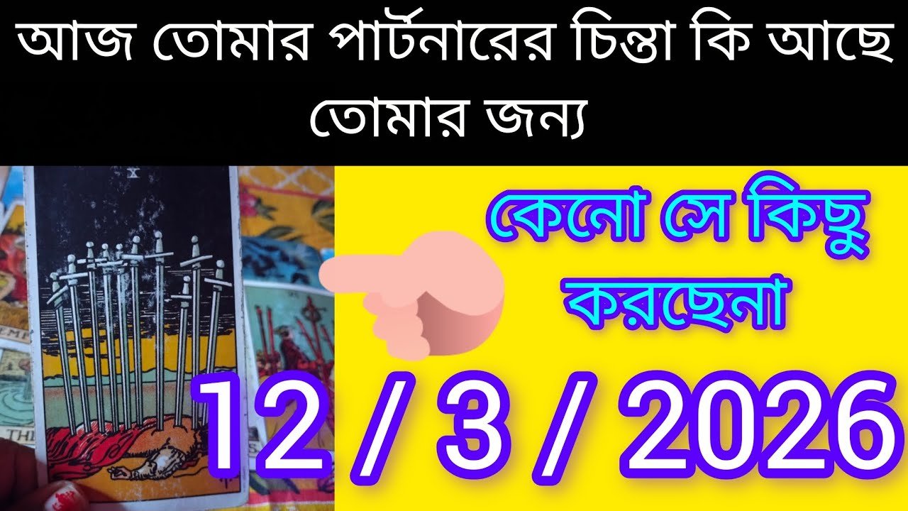 No momento, você está visualizando নতুন করে শুরু করতে চায় সে সবটা #bangla love tarot reading #motivation #trending @kajaltarot888 #new