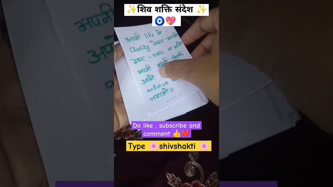 No momento, você está visualizando ✨शिव शक्ति संदेश ✨#tarot#viral #trending#astrology#ytshorts#@Healwithuniverse