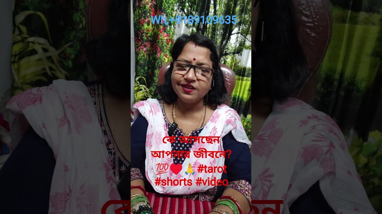 No momento, você está visualizando কে আসছে আপনার জীবনে?💯♥️🙏🌿 #divinepower #divinepower #shorts #youtubeshorts #viral #tarotreading